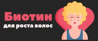 биотин для роста волос