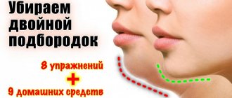 How to remove a double chin: a set of 8 exercises and 9 home remedies for an even oval face