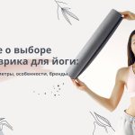 How to choose a yoga mat