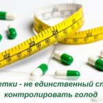 Какие таблетки снижают аппетит
