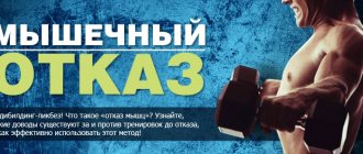 мышечный отказ