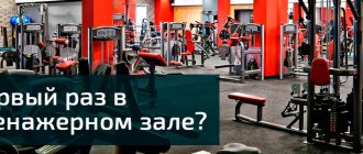 Первый раз в тренажерном зале