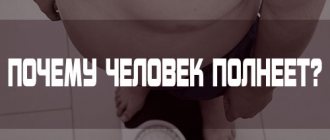 Why does a person get fat?