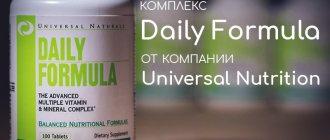 витаминно-минеральный комплекс daily formula